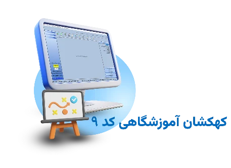 تصویر نرم افزار رستورانی آموزشگاهی کهکشان